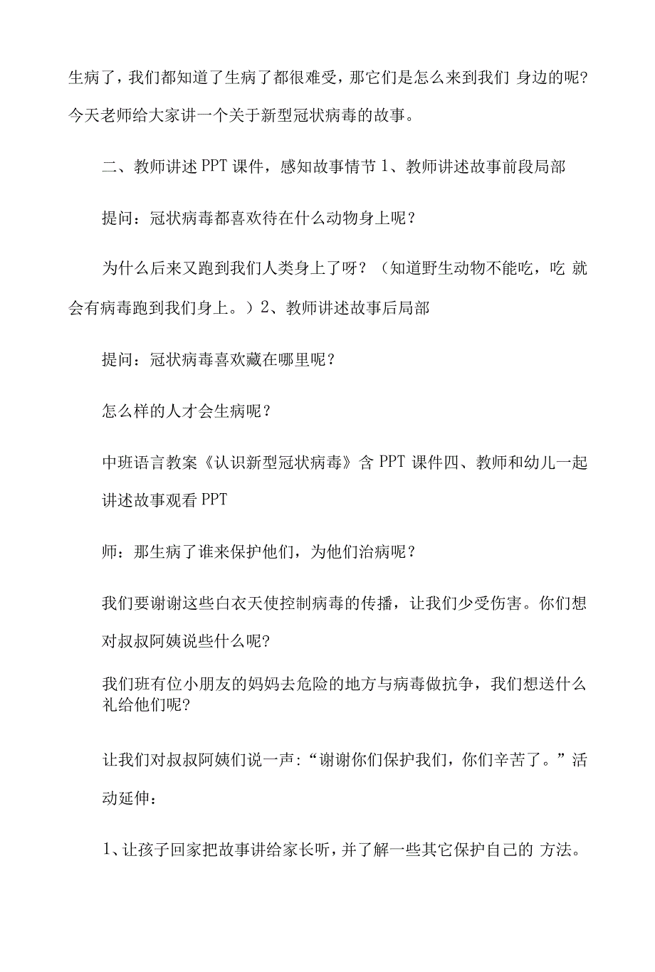 2022年《母鸡和苹果树》中班语言公开课教案53011_第2页