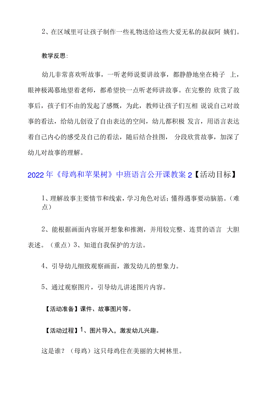 2022年《母鸡和苹果树》中班语言公开课教案53011_第3页