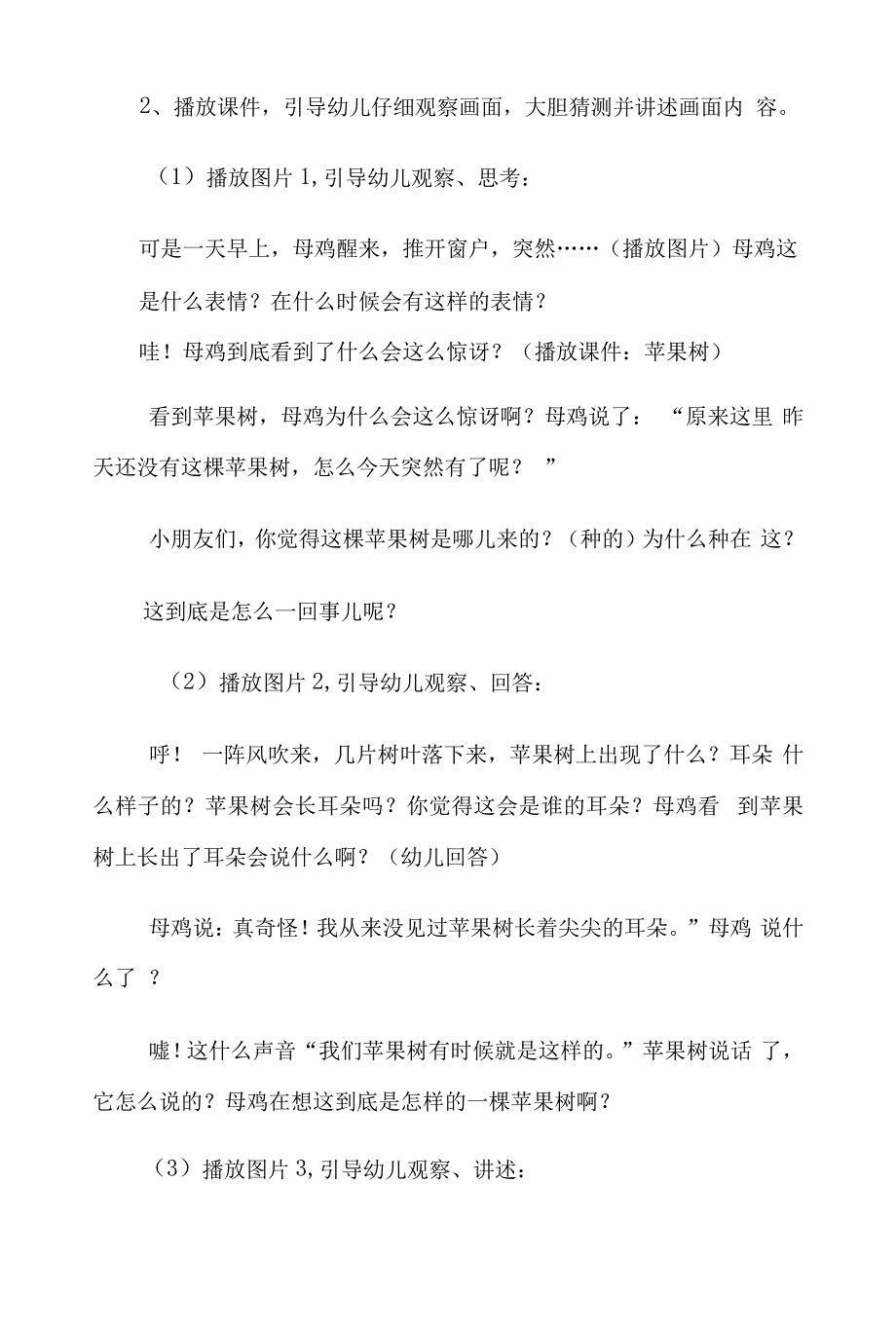 2022年《母鸡和苹果树》中班语言公开课教案53011_第4页