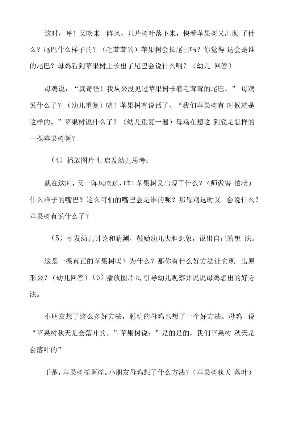 2022年《母鸡和苹果树》中班语言公开课教案53011_第5页