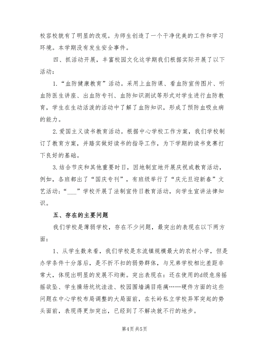 2022年度小学个人年终工作总结报告_第4页