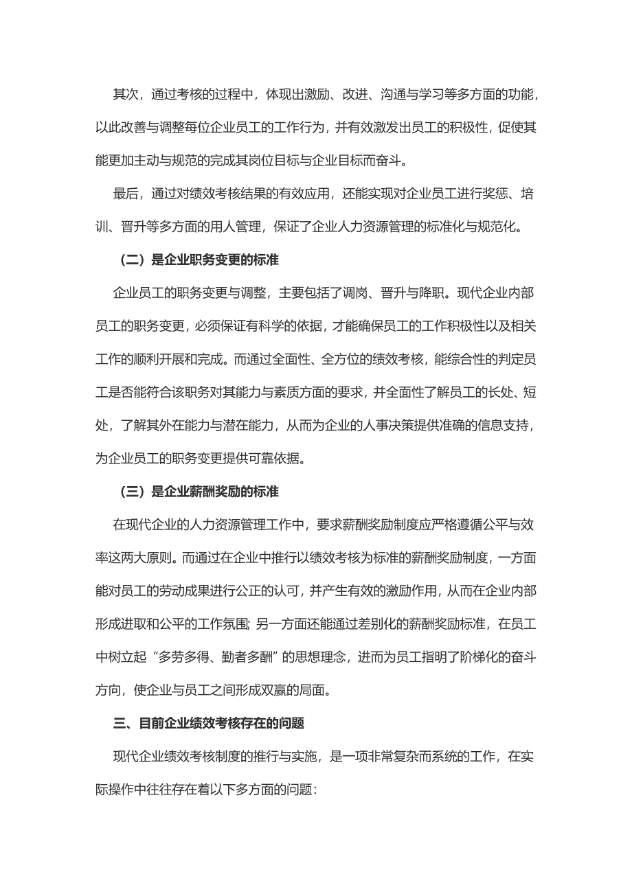 企业人力资源绩效考核应对策略总结（2篇）.doc_第2页