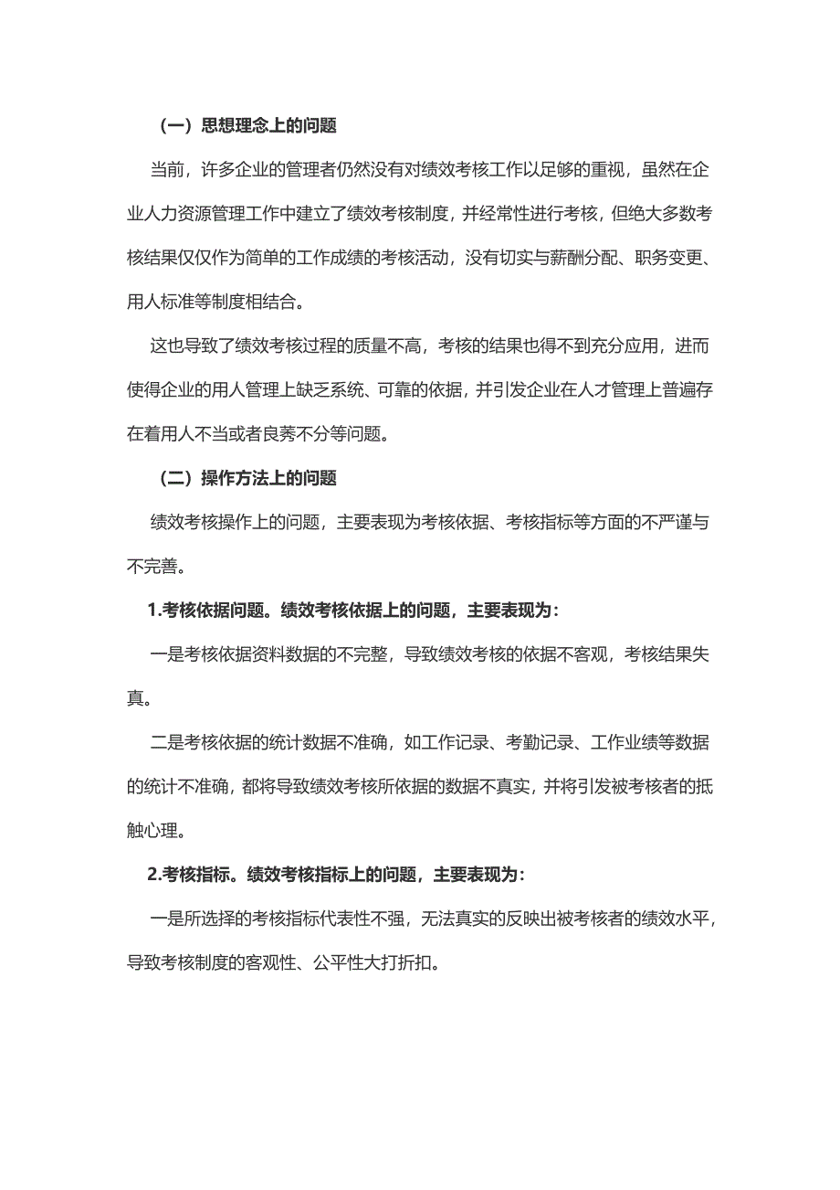 企业人力资源绩效考核应对策略总结（2篇）.doc_第3页