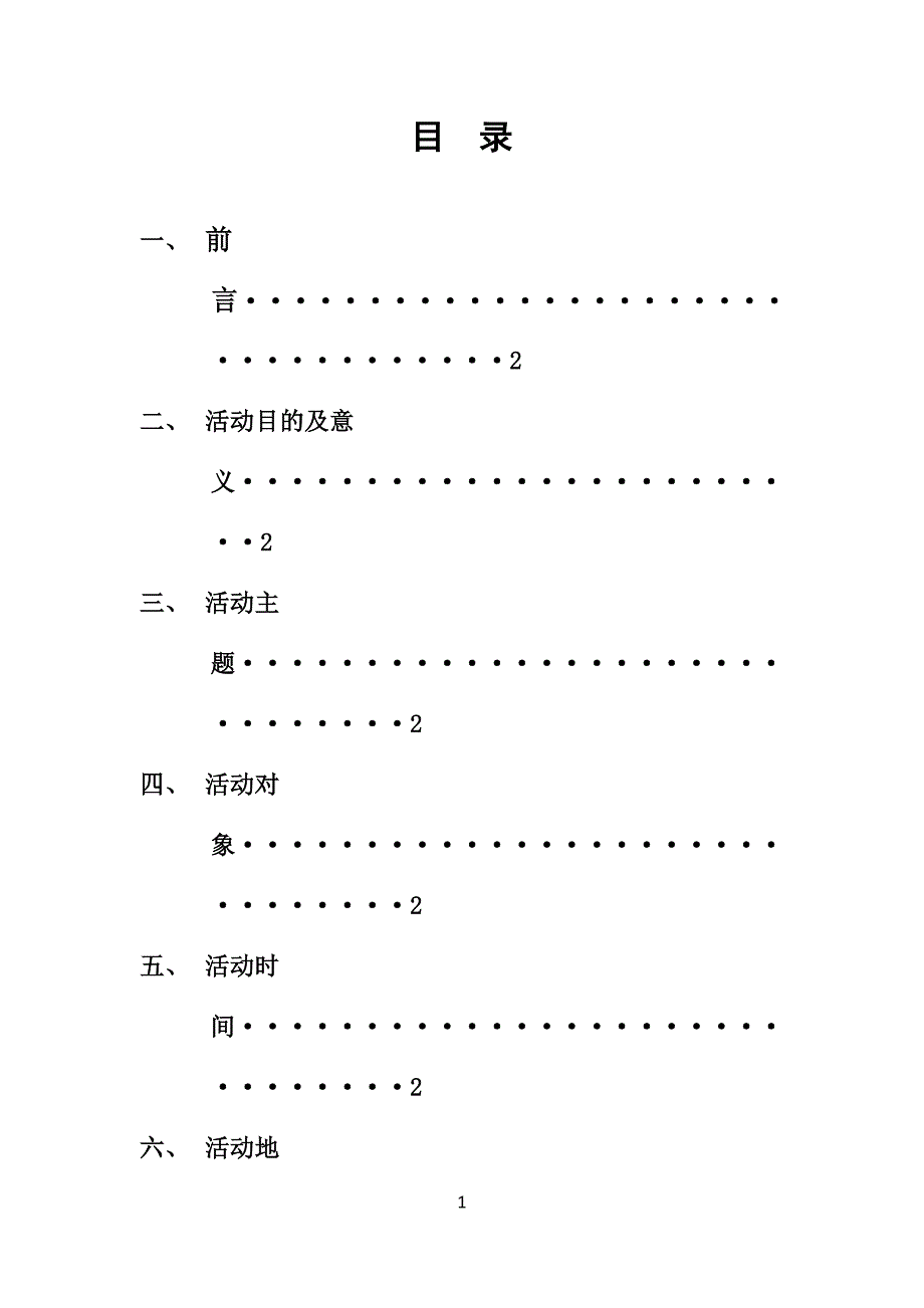 勤工助学服务中心策划书 - 副本.docx_第2页