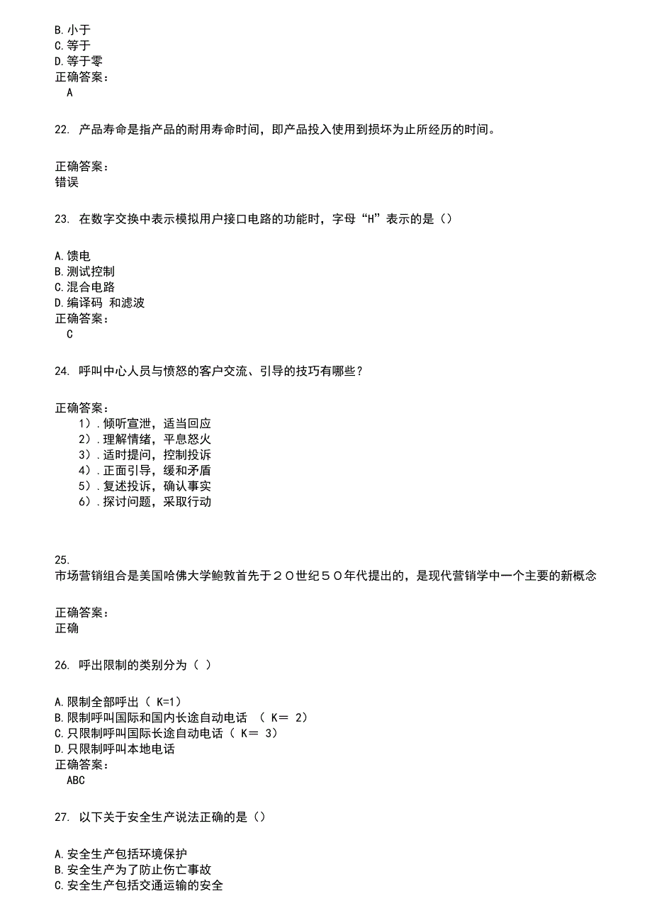 2022～2023电信职业技能鉴定考试题库及满分答案383_第4页