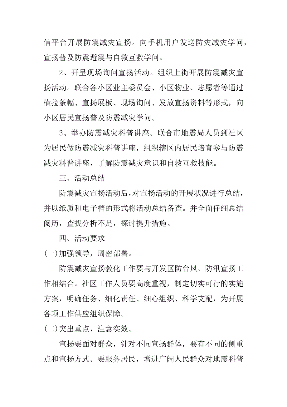 2023年全国防灾减灾日实施方案3篇(全国防灾减灾日)_第2页