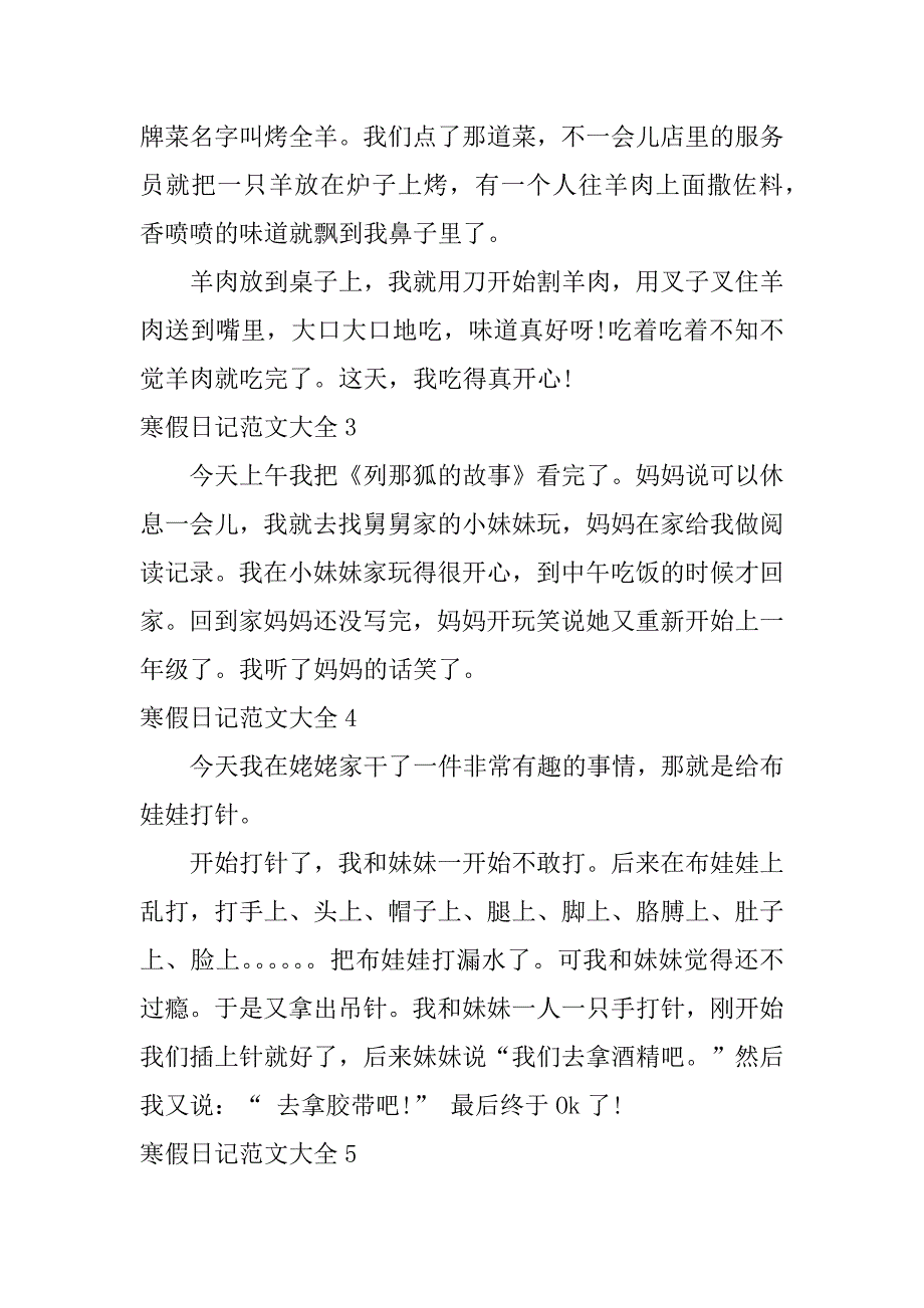 寒假日记范文大全12篇(日记寒假日记大全100)_第2页