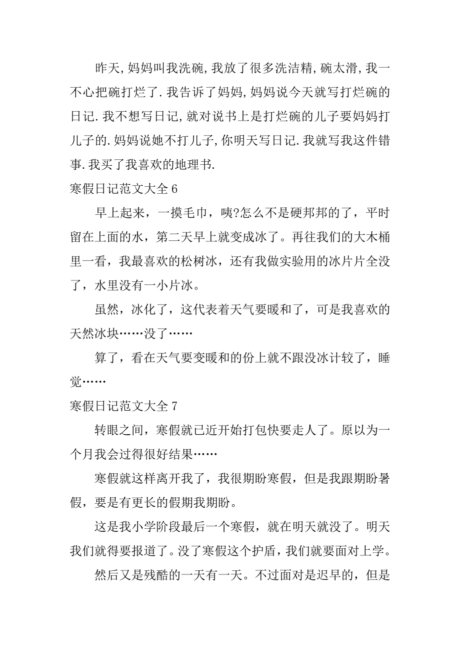 寒假日记范文大全12篇(日记寒假日记大全100)_第3页