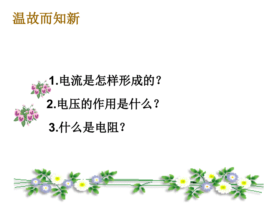 122探究欧姆定律_第2页