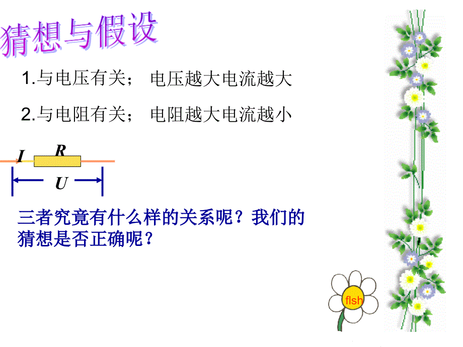 122探究欧姆定律_第4页