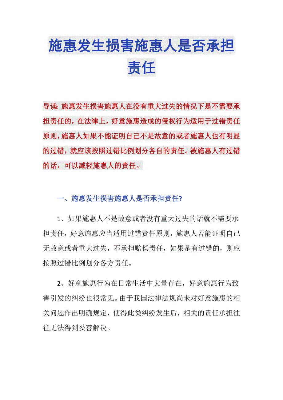 施惠发生损害施惠人是否承担责任_第1页