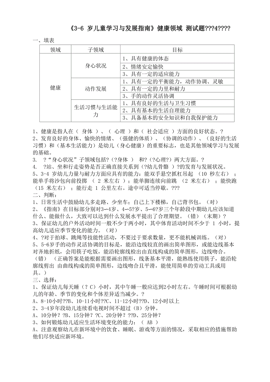 《岁儿童学习与发展指南》健康领域_第1页