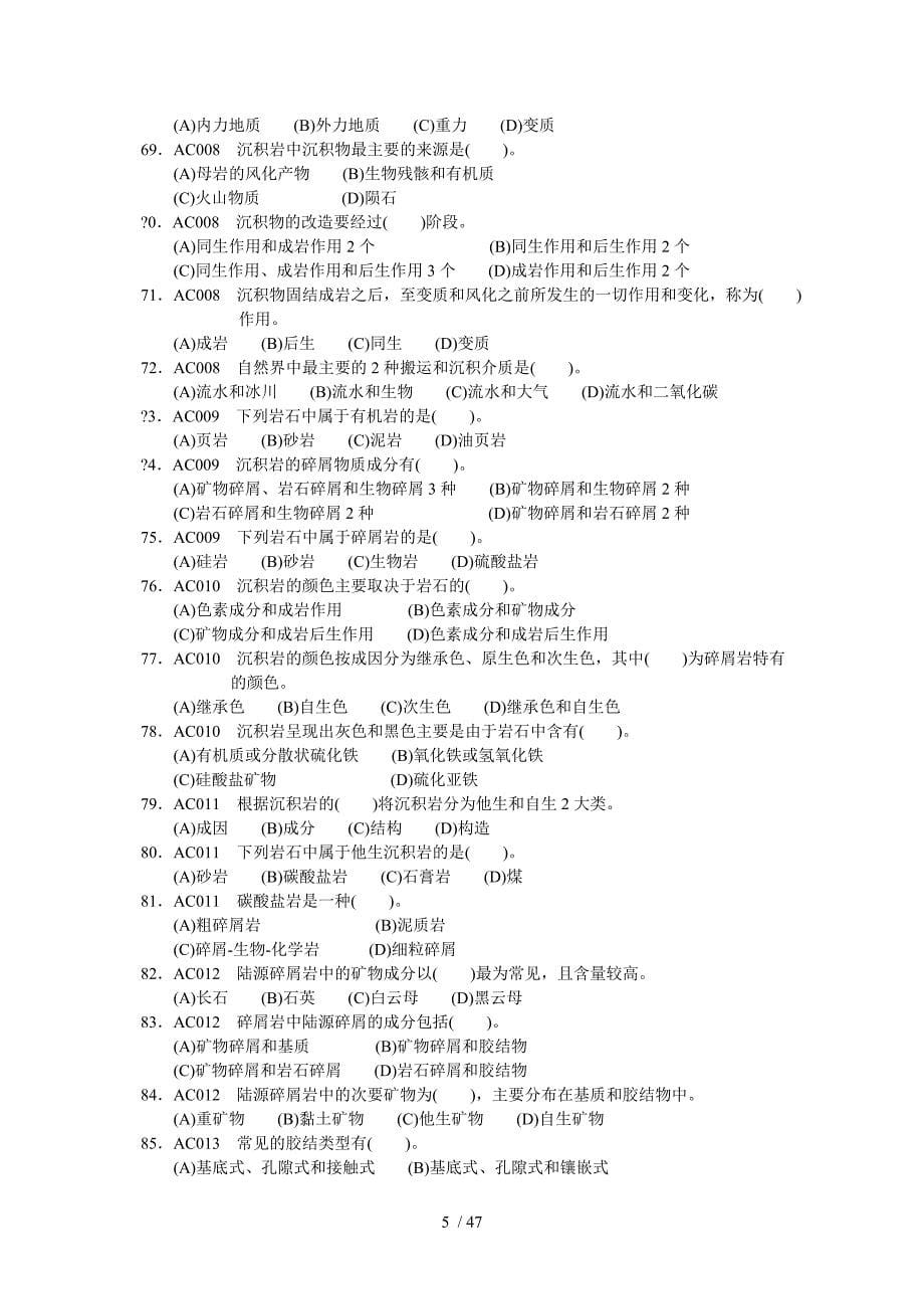 钻井地质工初级理论试题_第5页