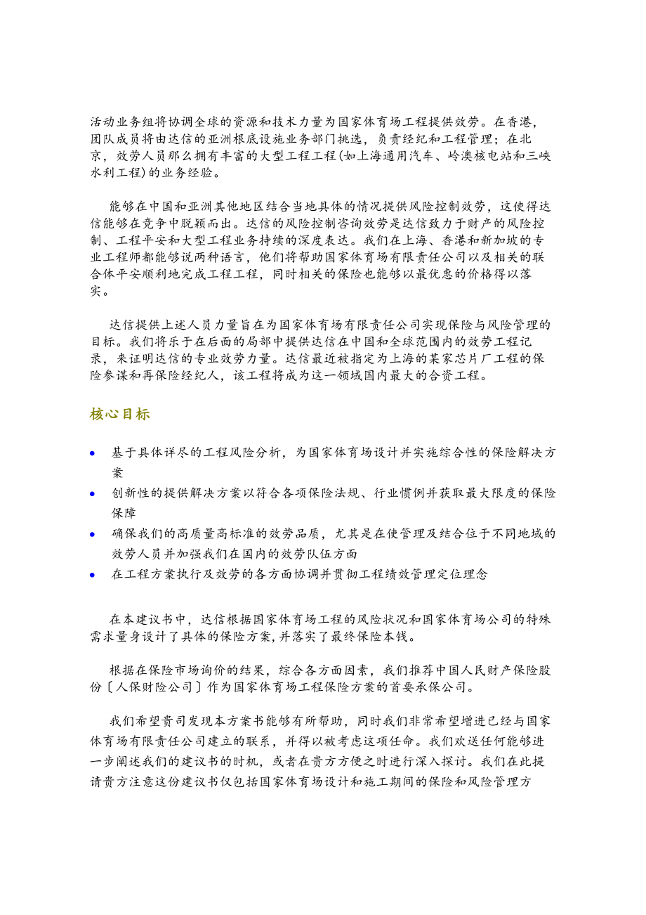 [公关活动策划大全]-国家体育场保险建议书最终稿_第4页