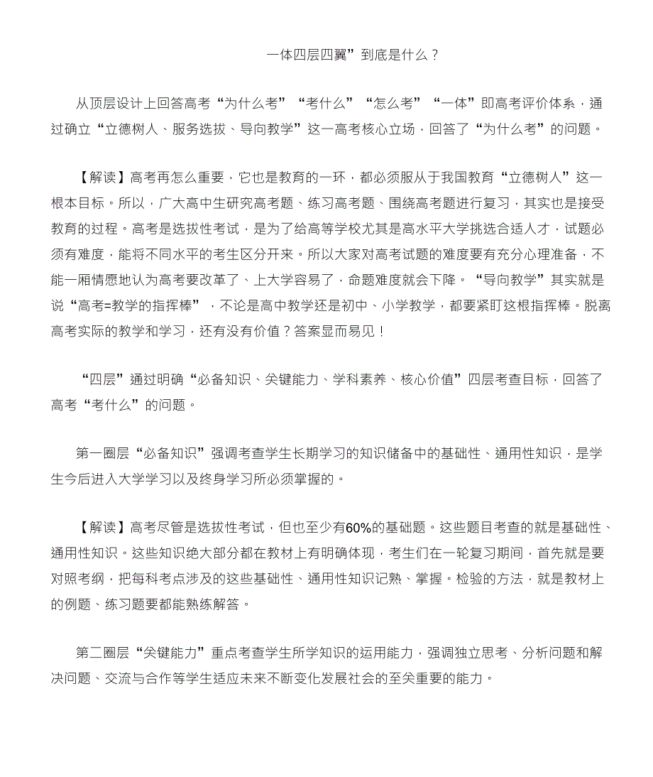 一体四层四翼_第1页