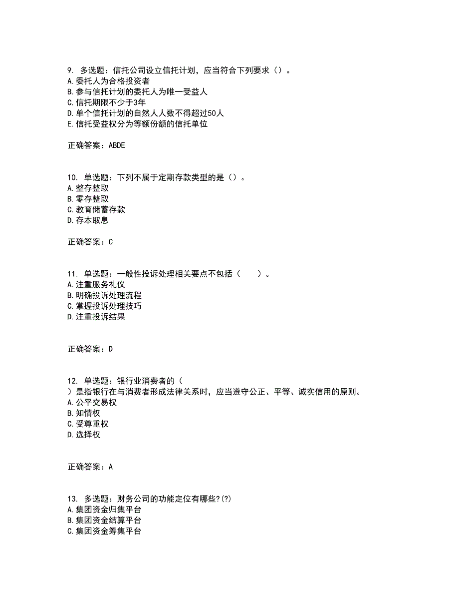 初级银行从业《银行管理》考试历年真题汇编（精选）含答案16_第3页