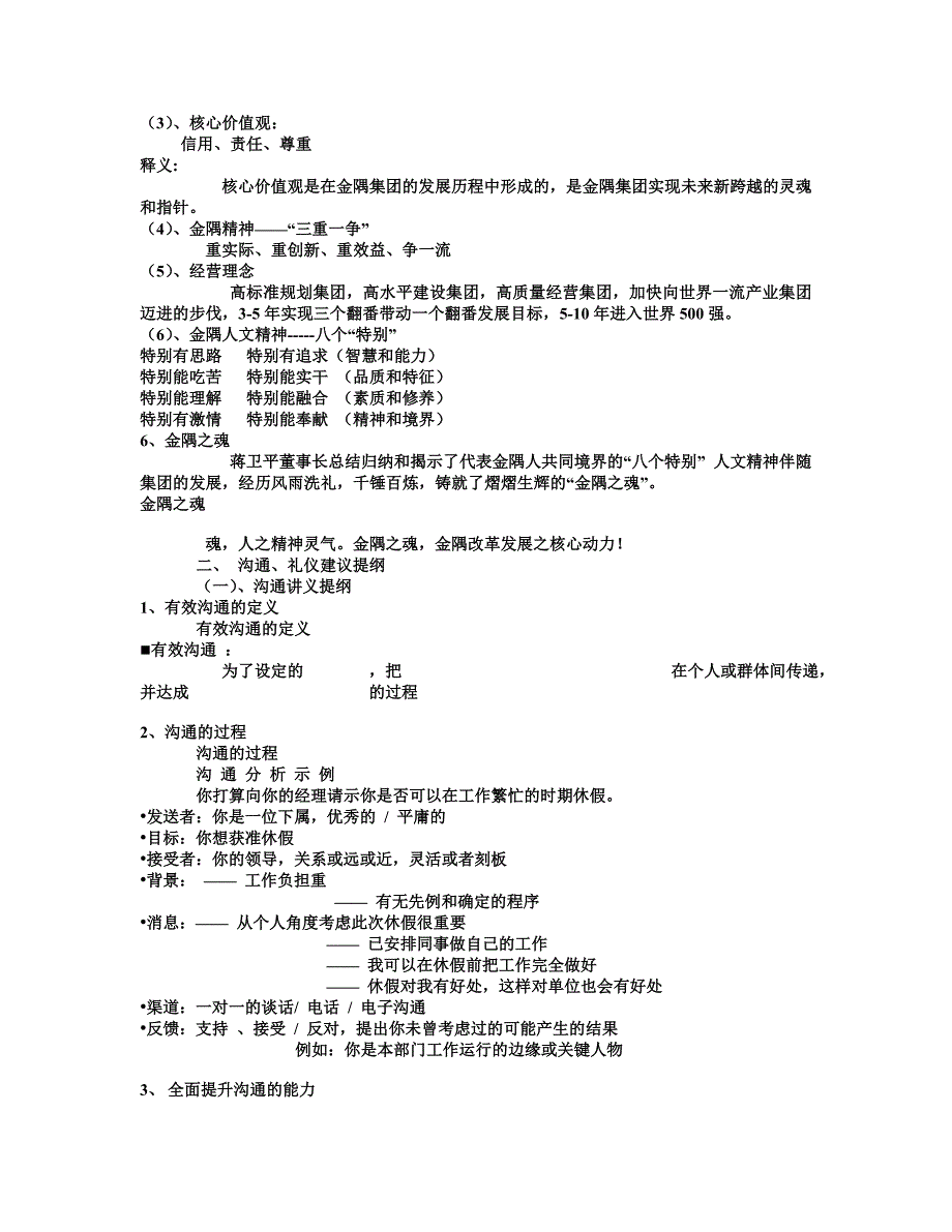 企业文化与金隅文化讲义提纲.doc_第2页