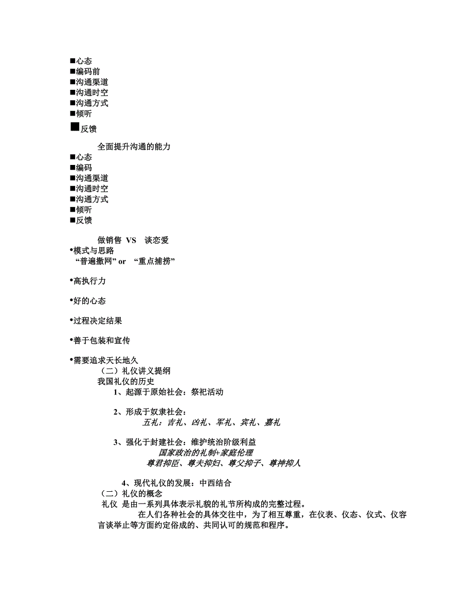 企业文化与金隅文化讲义提纲.doc_第5页