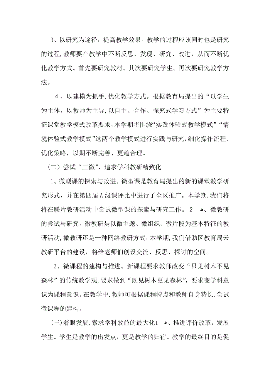 思品教研组工作计划_第2页