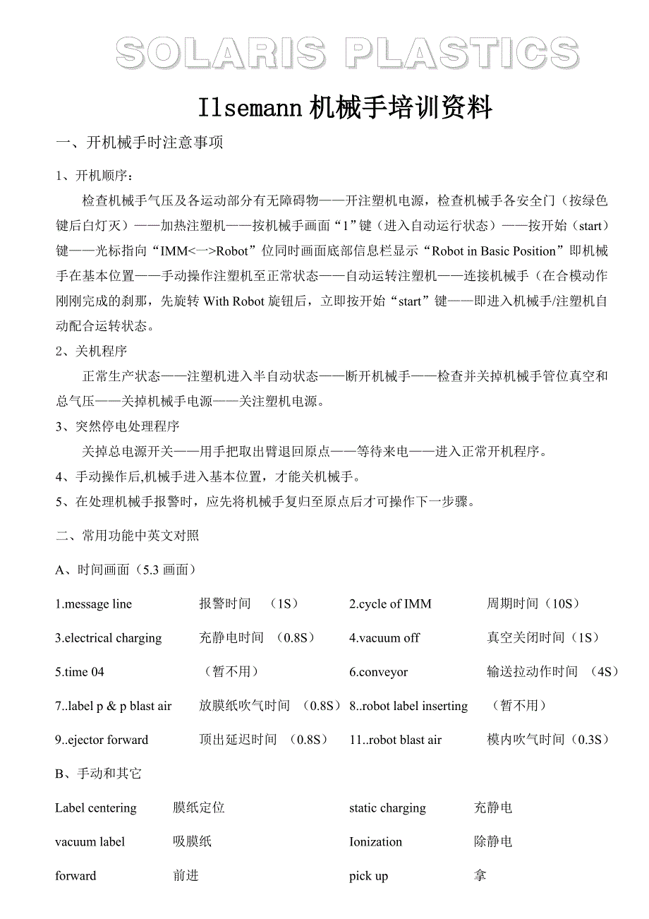 Ilsemann机械手资料.doc_第1页