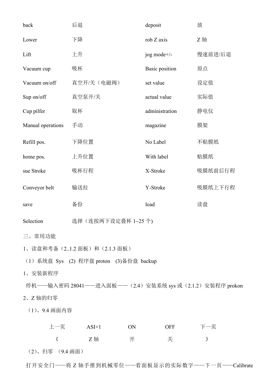 Ilsemann机械手资料.doc_第2页