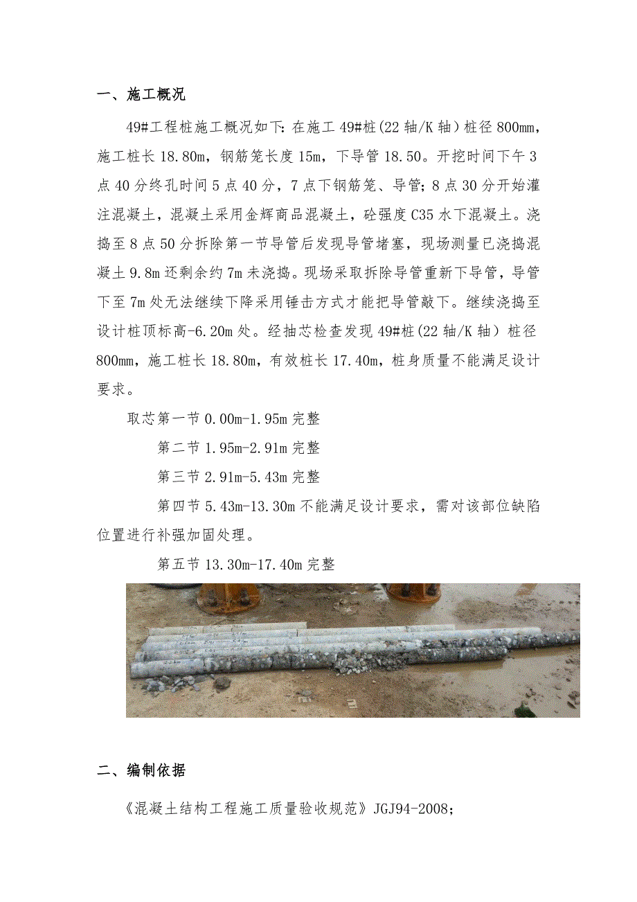 桩基高压注浆补强加固施工方案_第3页