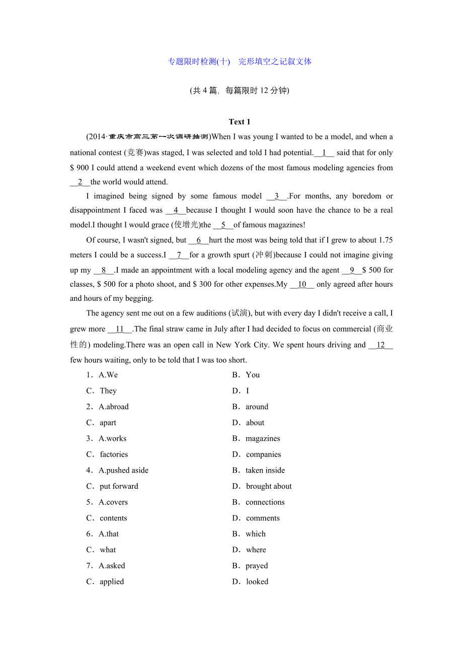 专题限时检测(十)完形填空之记叙文体_第1页