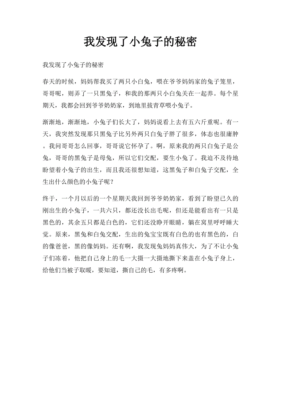 我发现了小兔子的秘密_第1页