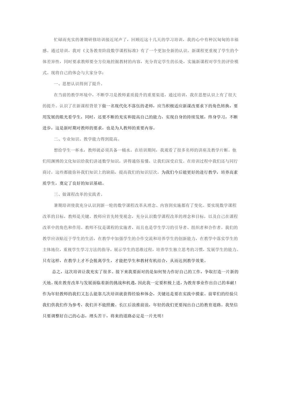 2012年暑期教师总结.doc_第5页