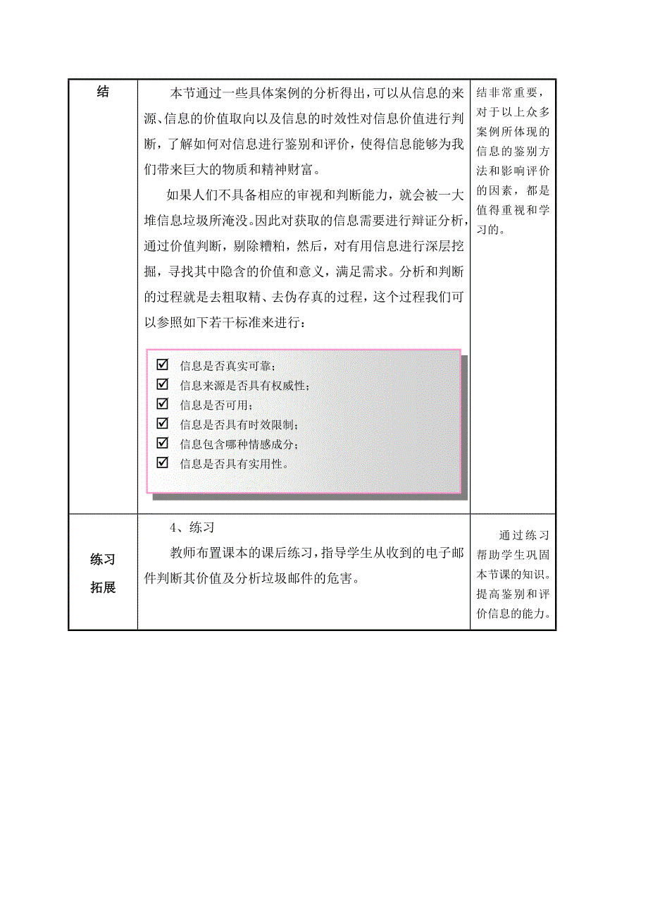 教学案例：23信息的鉴别与评价_第4页