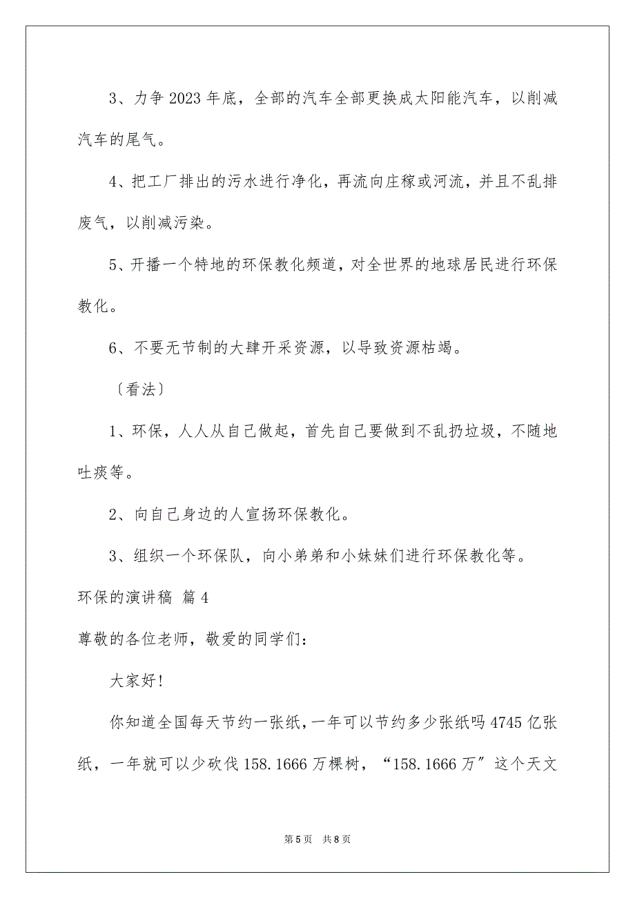 2023环保的演讲稿267范文.docx_第5页