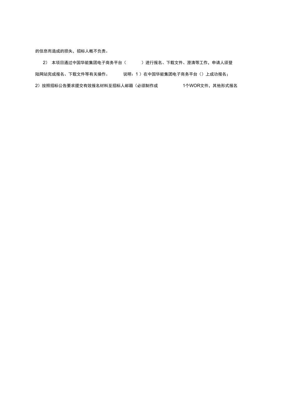 华能榆社发电有限责任公司_第5页