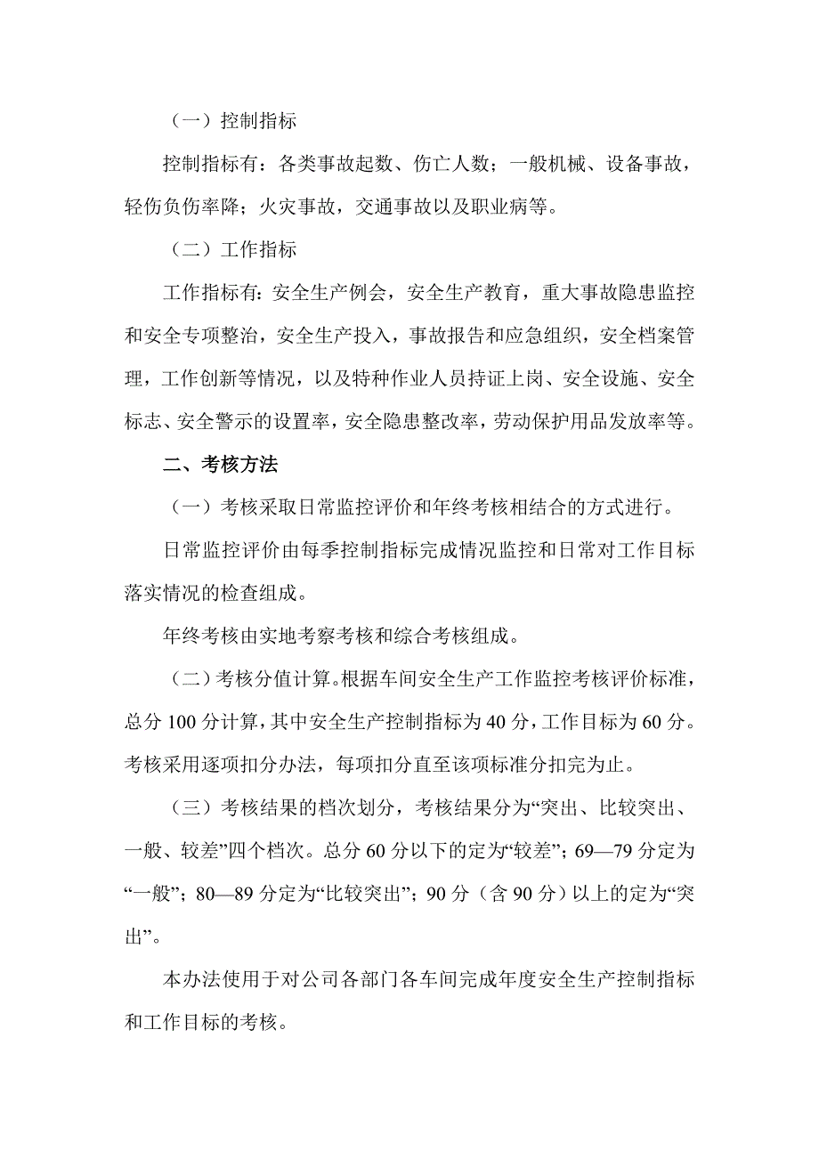 2013年安全生产目标和指标的实施计划_第3页