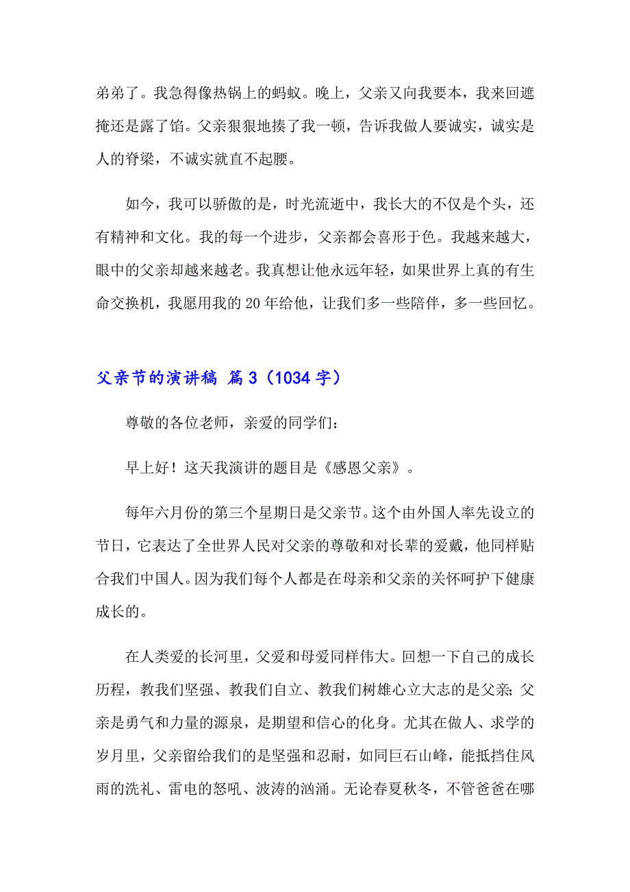 2023实用的父亲节的演讲稿范文锦集九篇_第3页