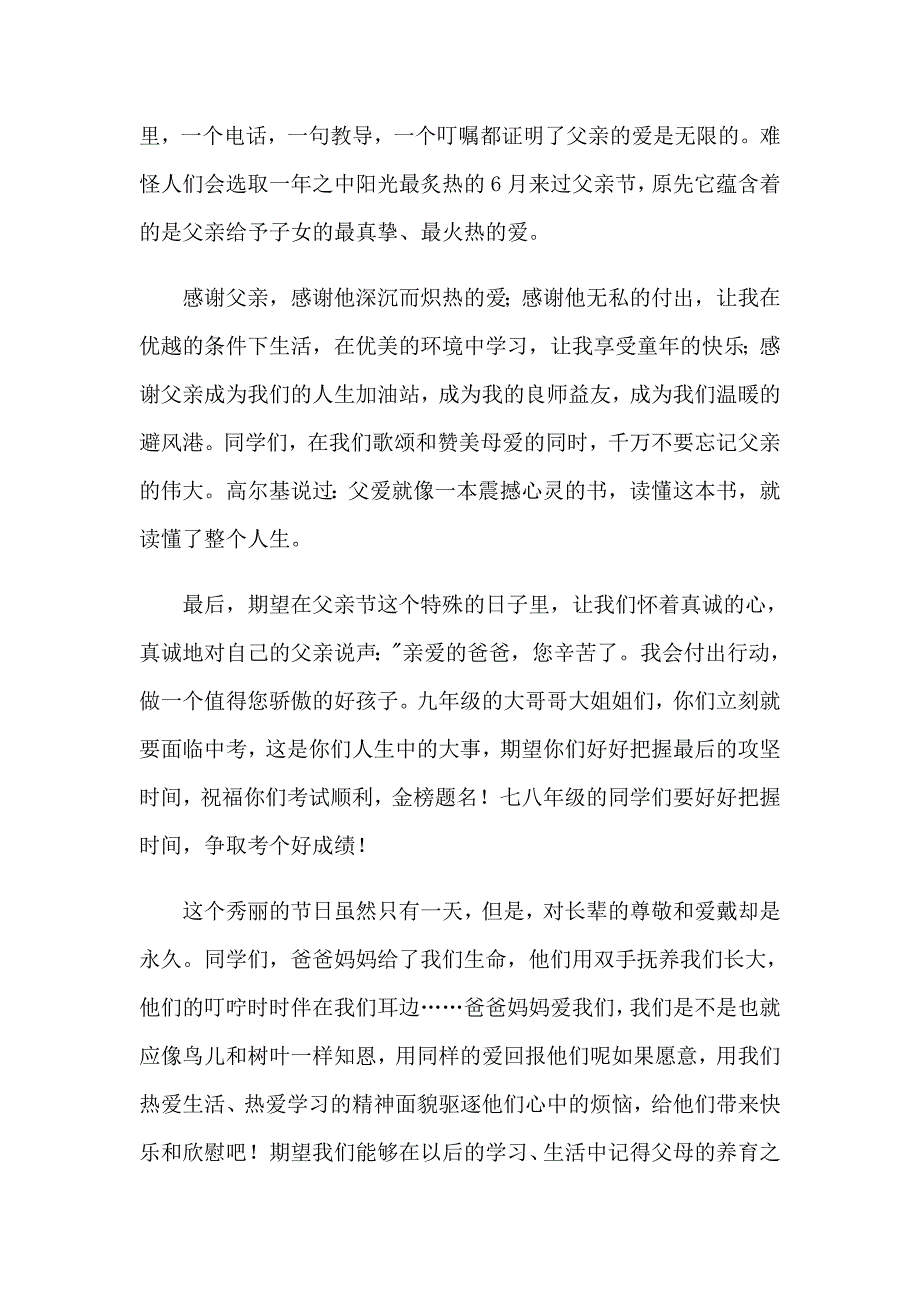 2023实用的父亲节的演讲稿范文锦集九篇_第4页