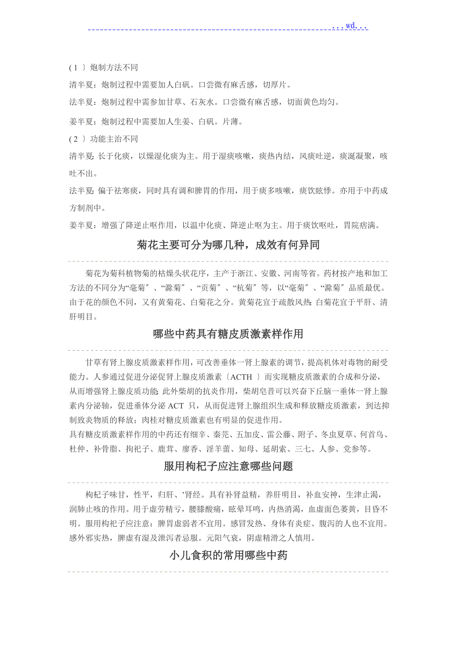 中药和中药合理用药知识宣传和教育手册2_第3页