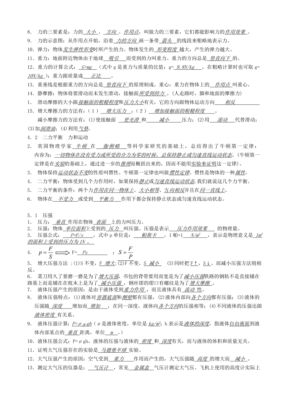 初中物理复习资料大全_第4页