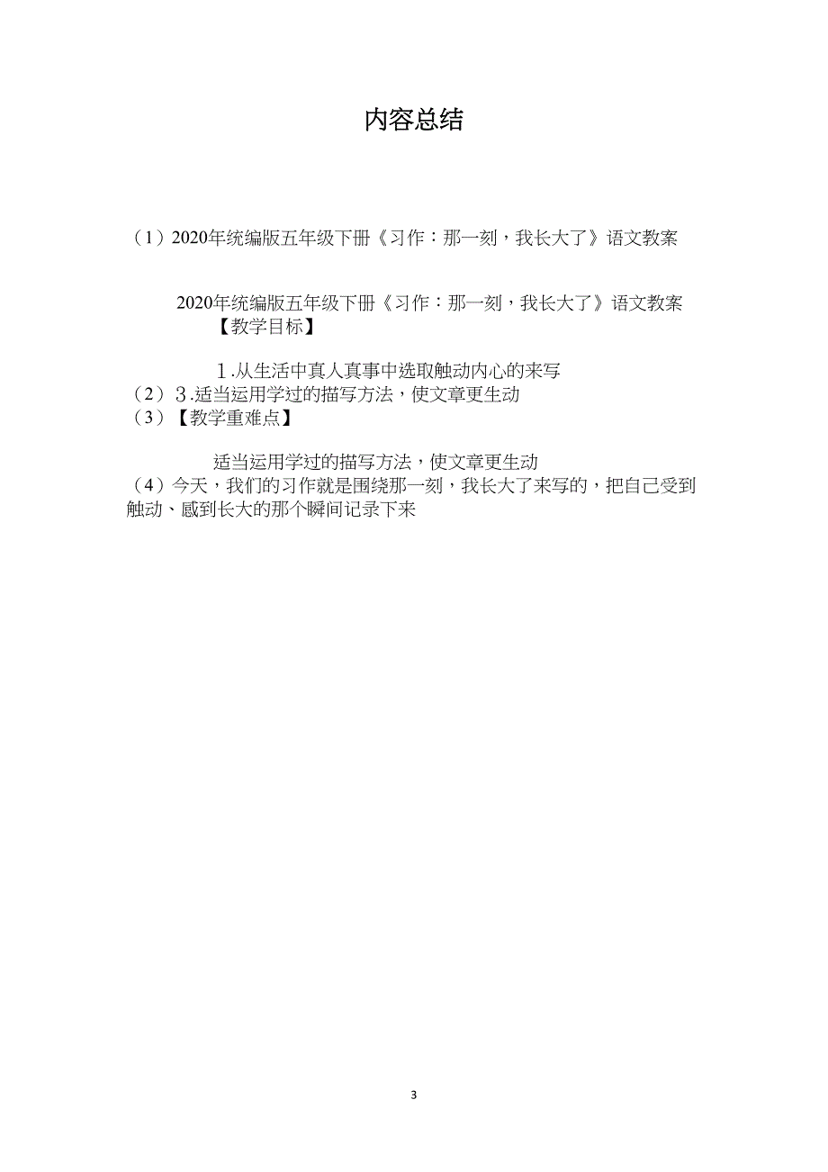 2020年统编版五年级下册《习作：那一刻我长大了》语文教案_第3页