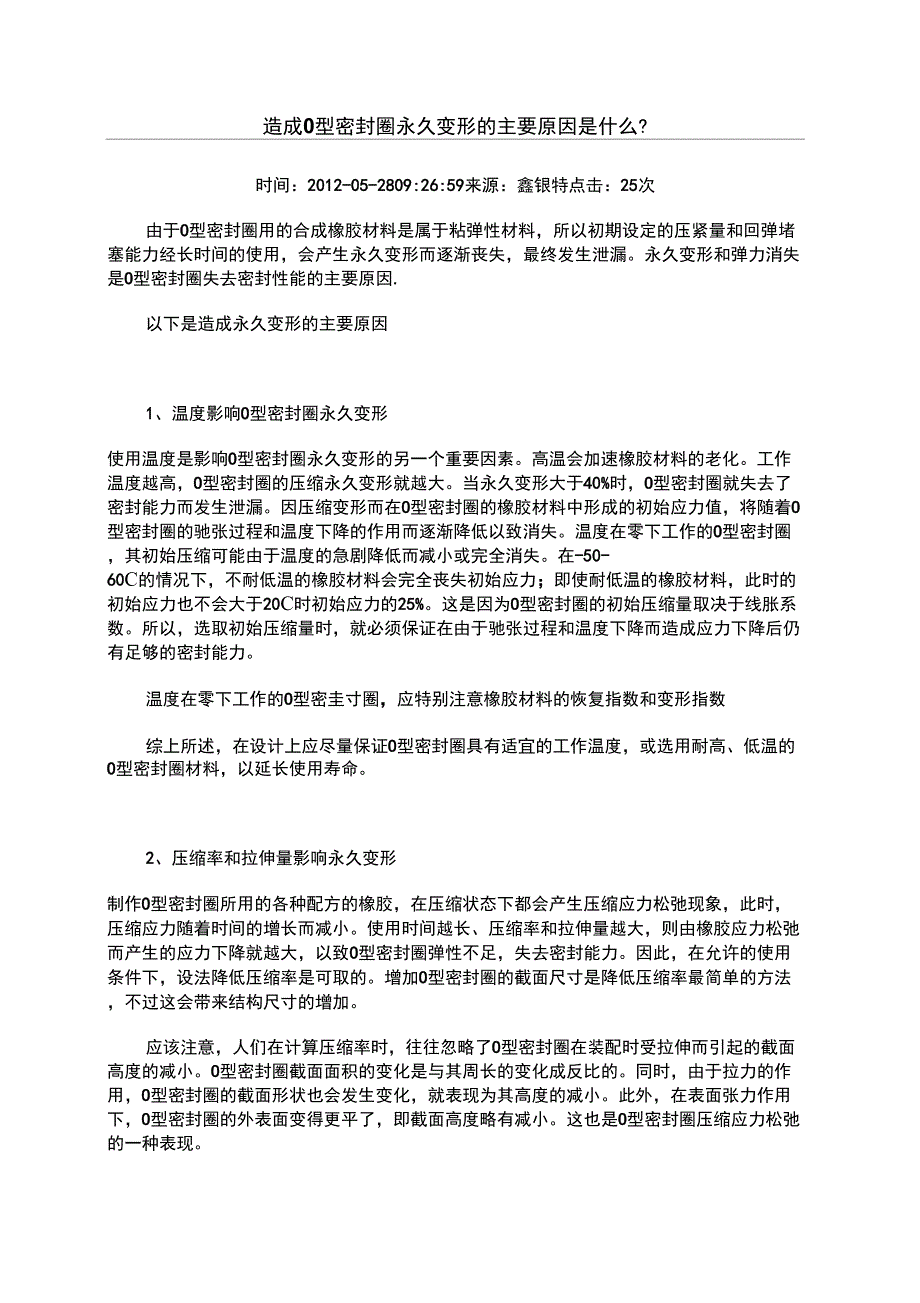 O形圈永久变形_第1页