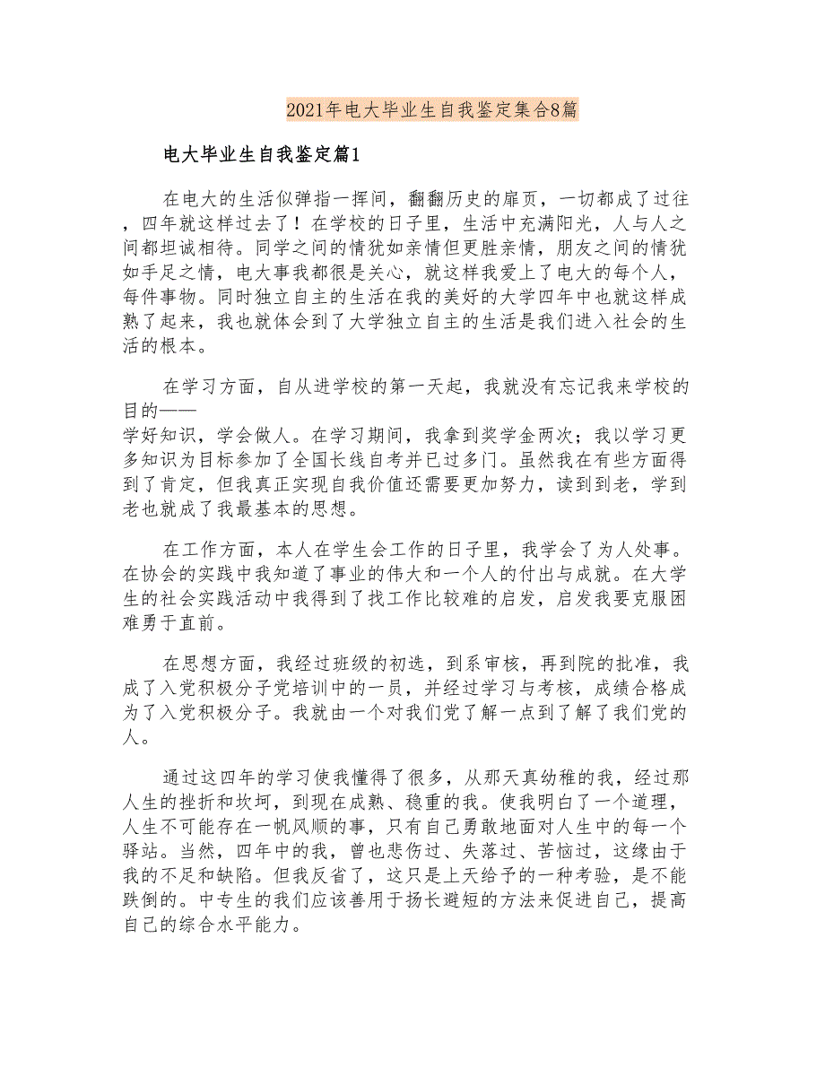 2021年电大毕业生自我鉴定集合8篇_第1页