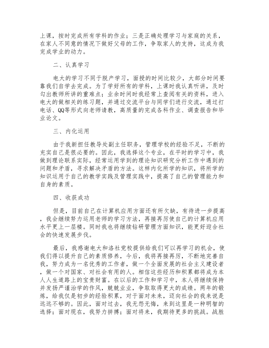 2021年电大毕业生自我鉴定集合8篇_第3页