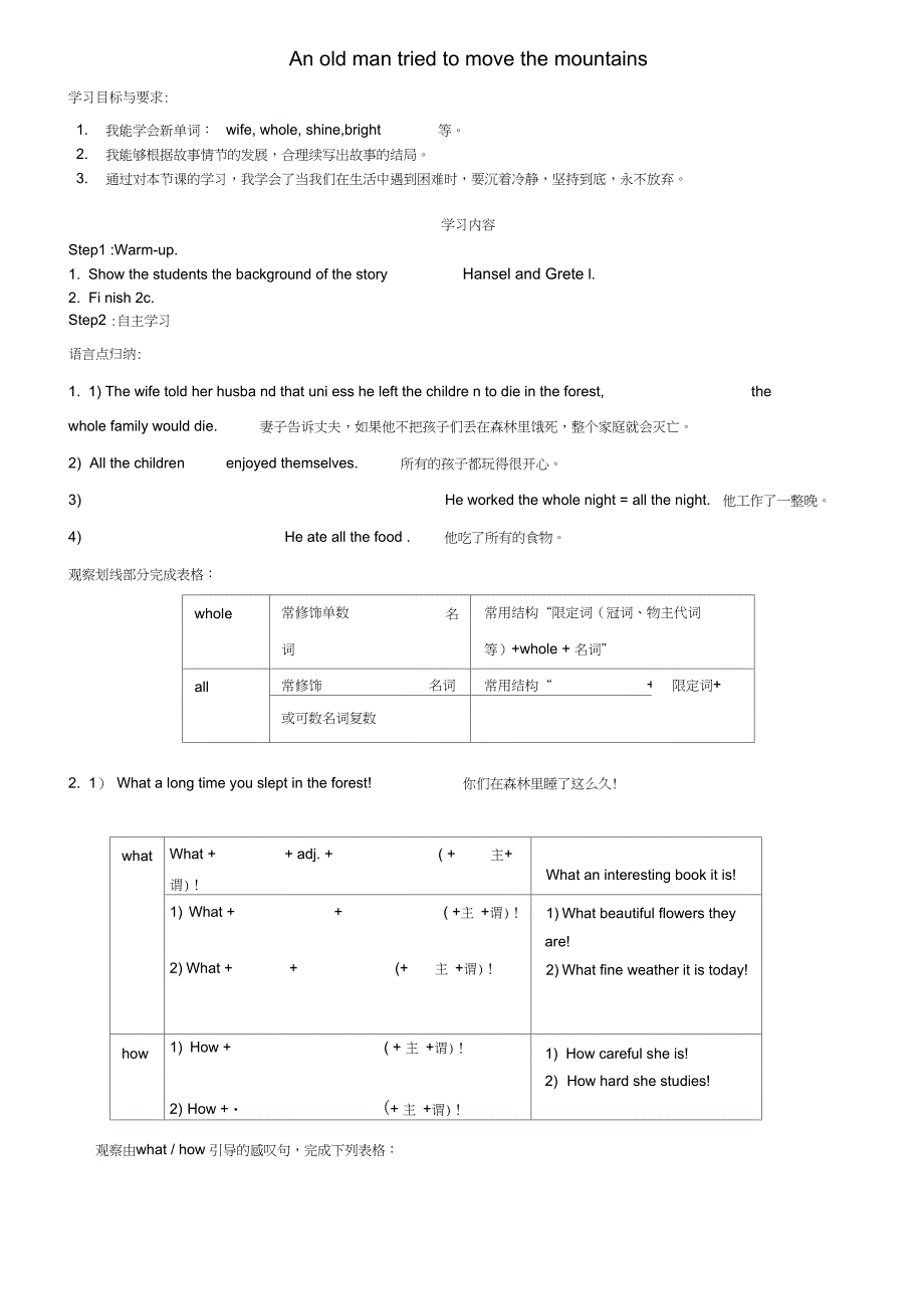 广东省河源市中国教育学会中英文实验学校八年级英语下册Unit6Anoldmantried_第1页