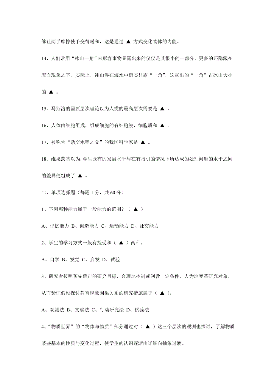 2024年小学科学教师教学基本功竞赛试题_第2页