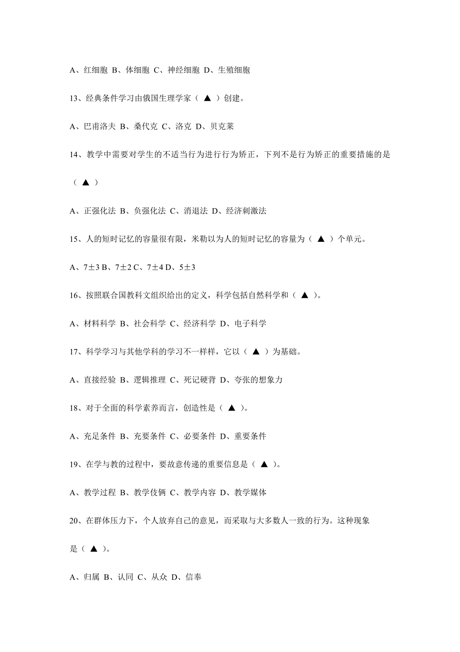 2024年小学科学教师教学基本功竞赛试题_第4页