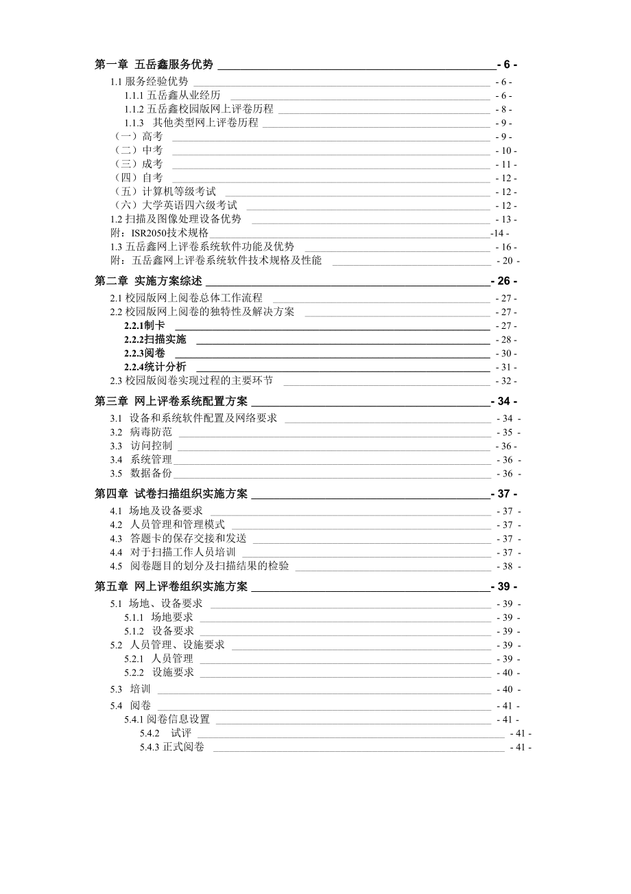 校园版20网上阅卷系统解决方案_第2页