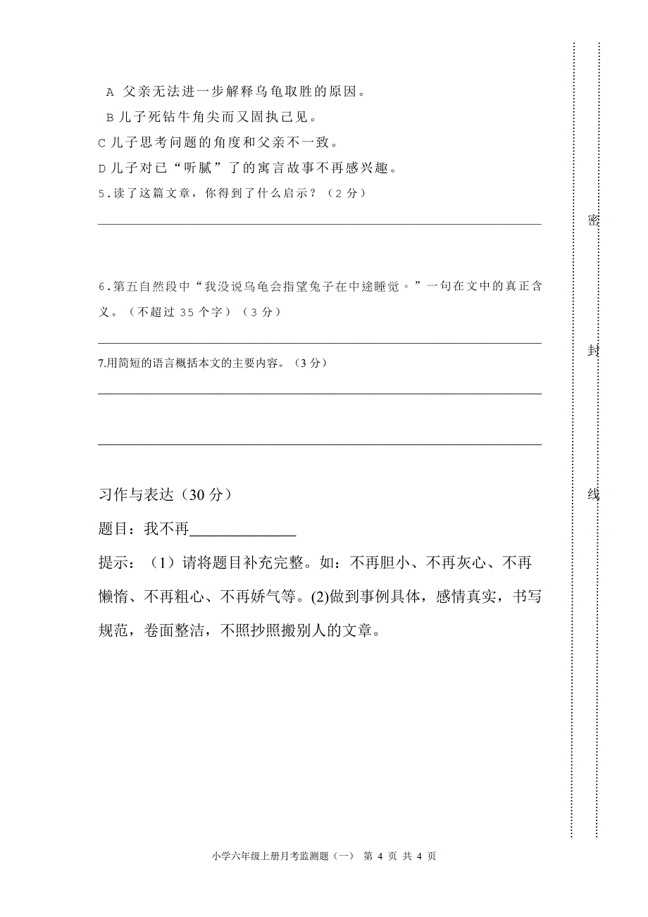 六年级语文第一学月测试_第4页