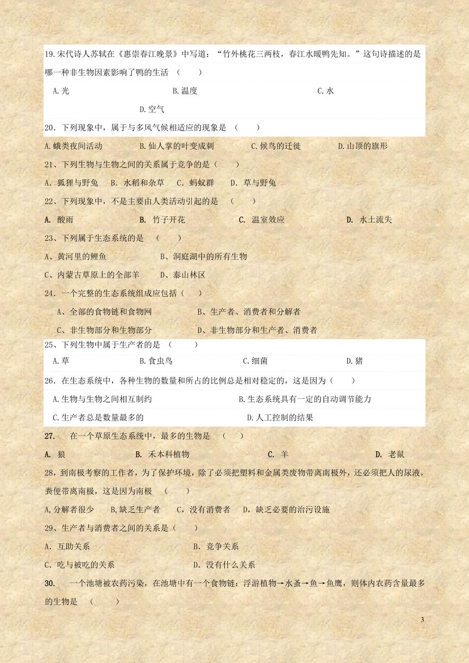 七年级生物上学期第一次月考试卷无答案人教新课标版_第3页