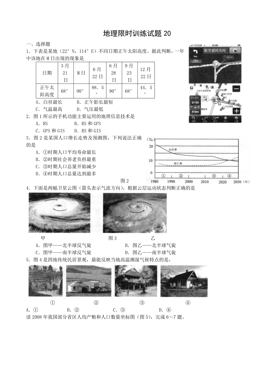 地理限时训练2_第1页