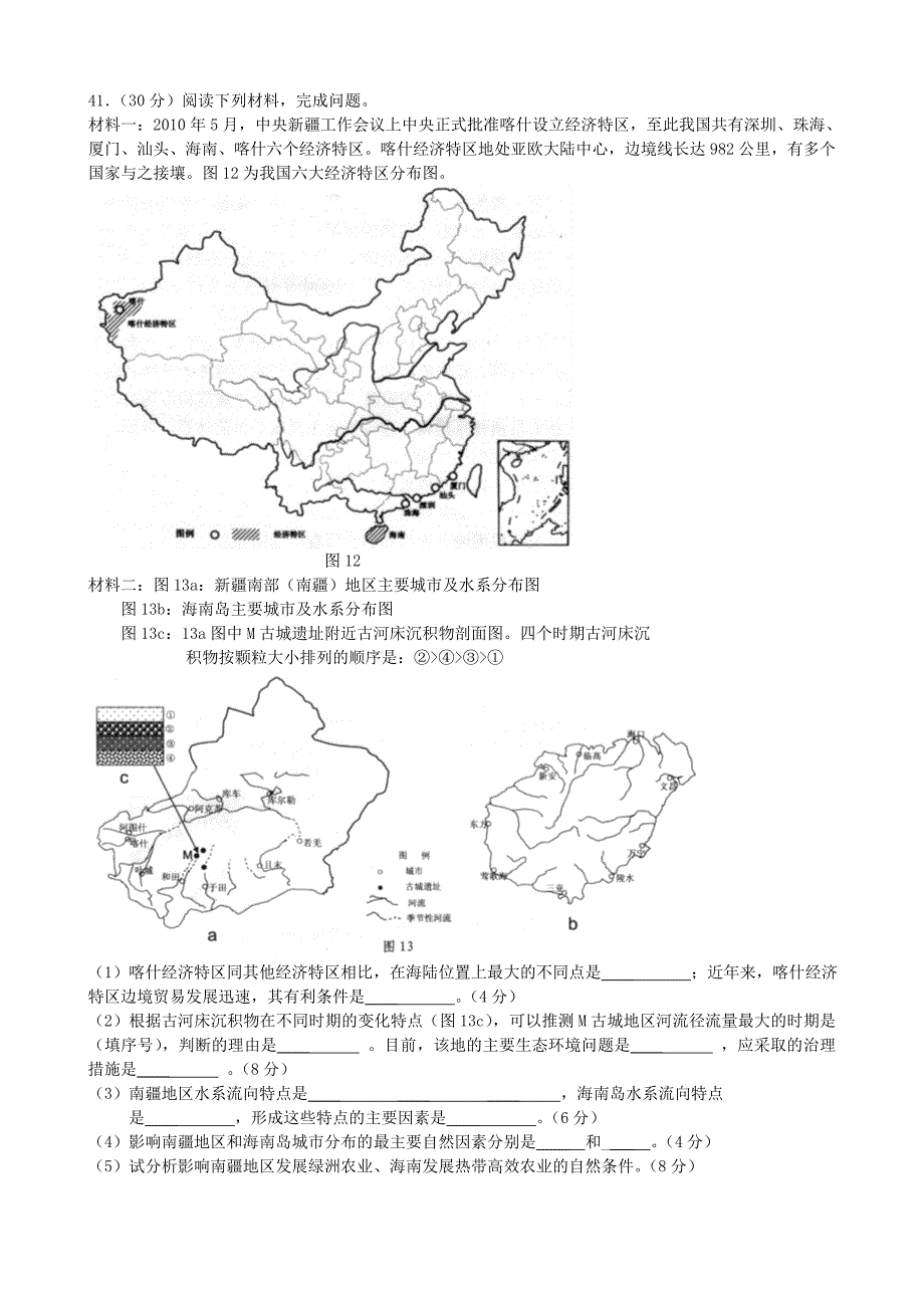 地理限时训练2_第4页