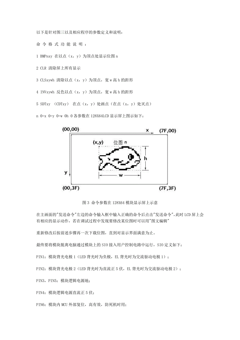 图形点阵LCD液晶模块显示界面的可视化编程方案与实践_第3页